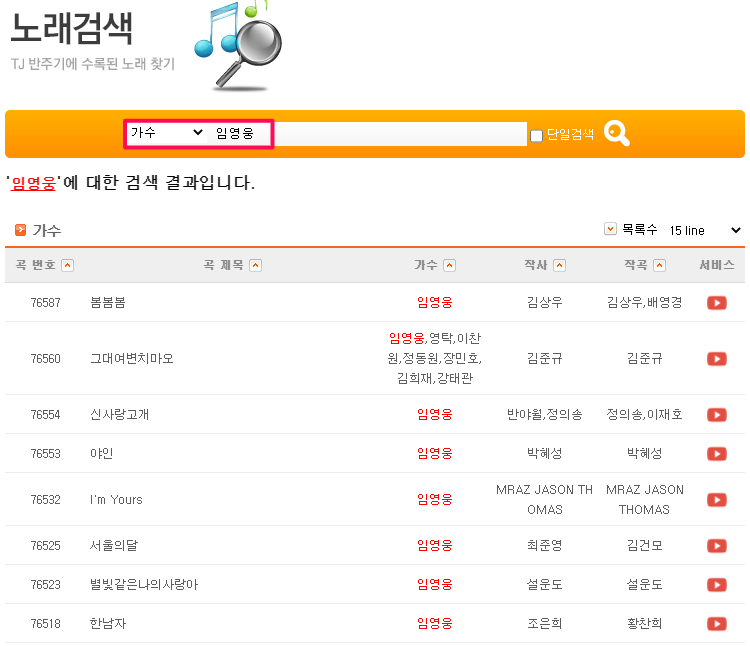 TJ미디어-노래검색