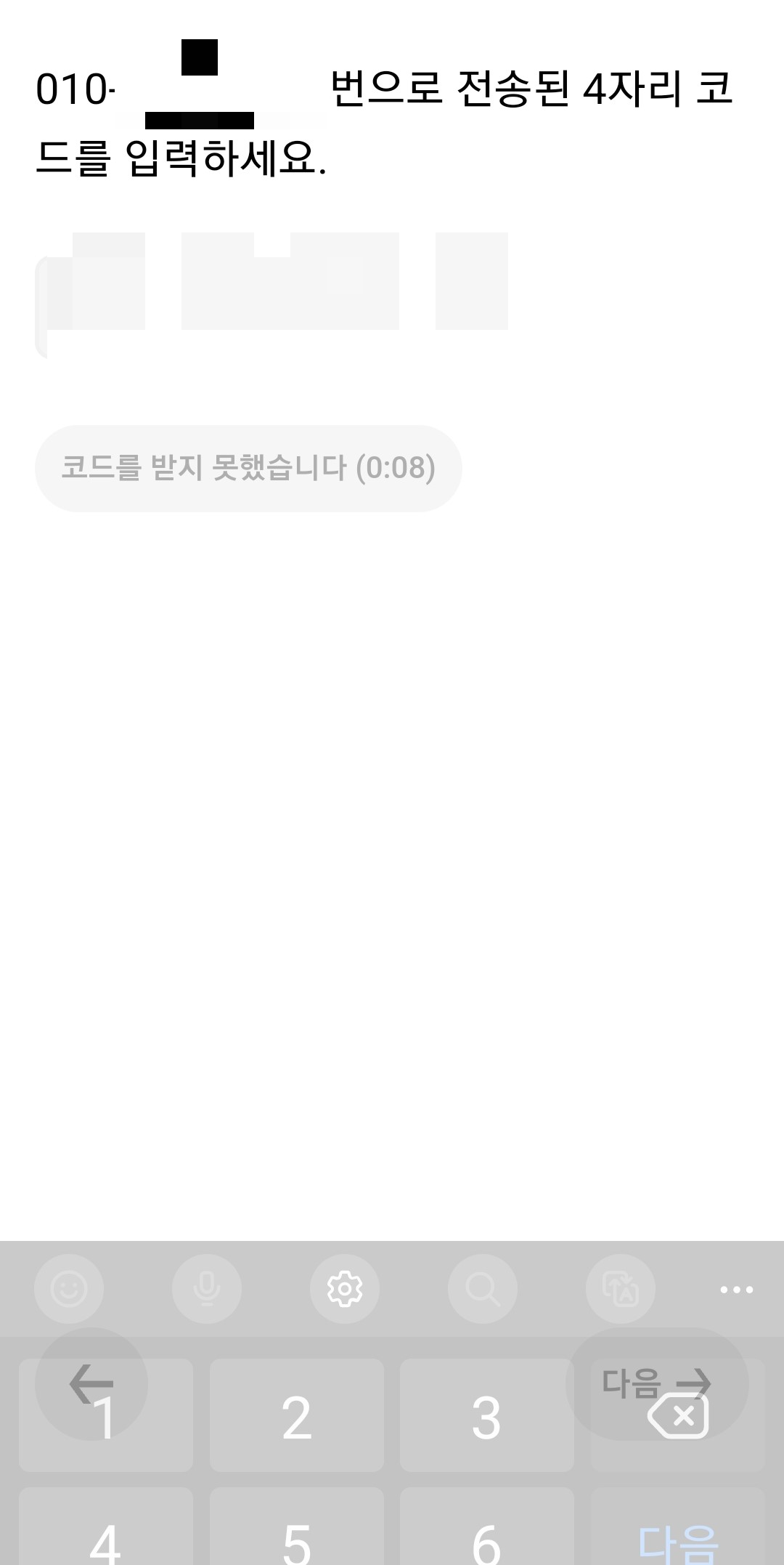 인증-코드-입력