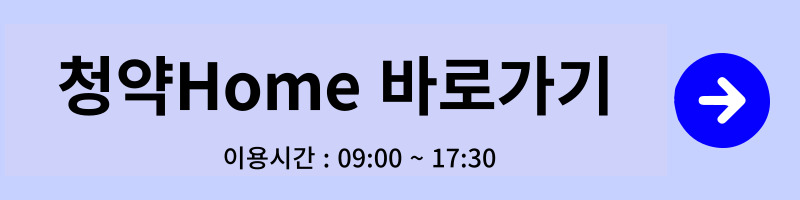 특별공급 신혼부부