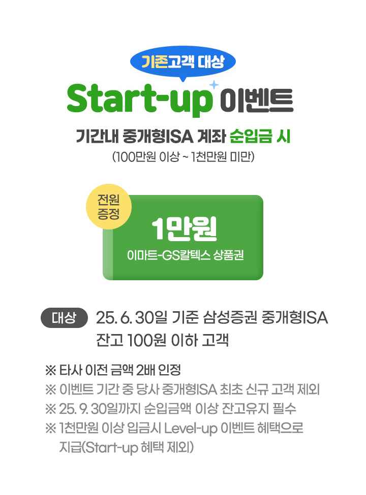 삼성증권 ISA 계좌 개설 이벤트