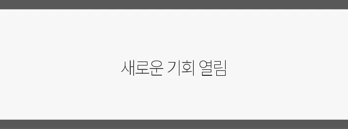 2025년 부동산 투자자들을 위한 정책 전망, 기대감을 더해보세요!