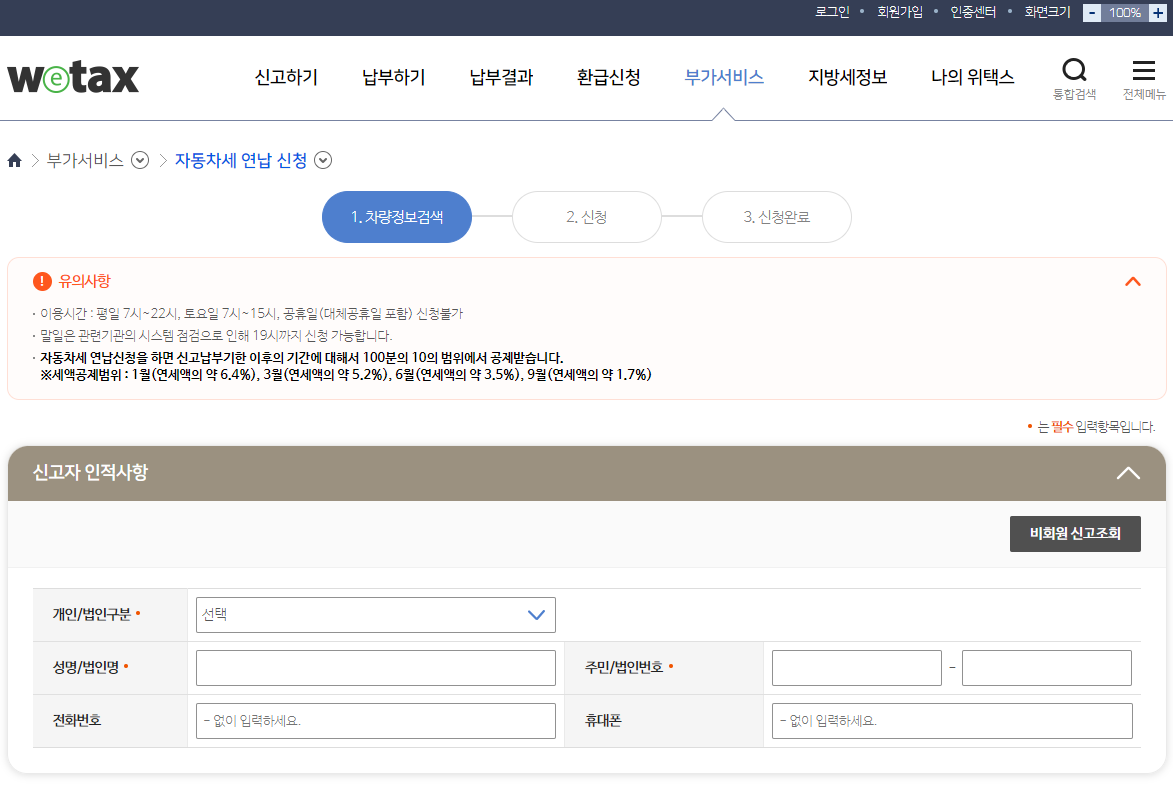 자동차세 연납신청 화면