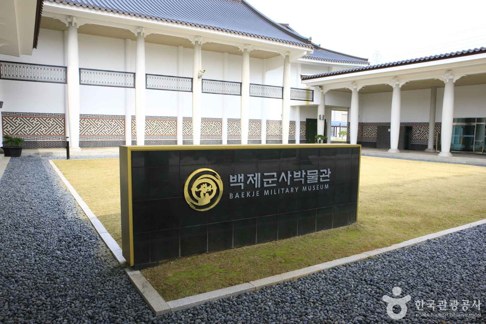 백제군사박물관