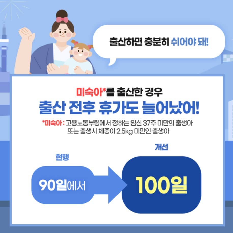 2025년 바뀌는 모성보호 육아지원 3법 -1 : 육아휴직 기간/ 급여인상/미숙아 출산 전후 휴가