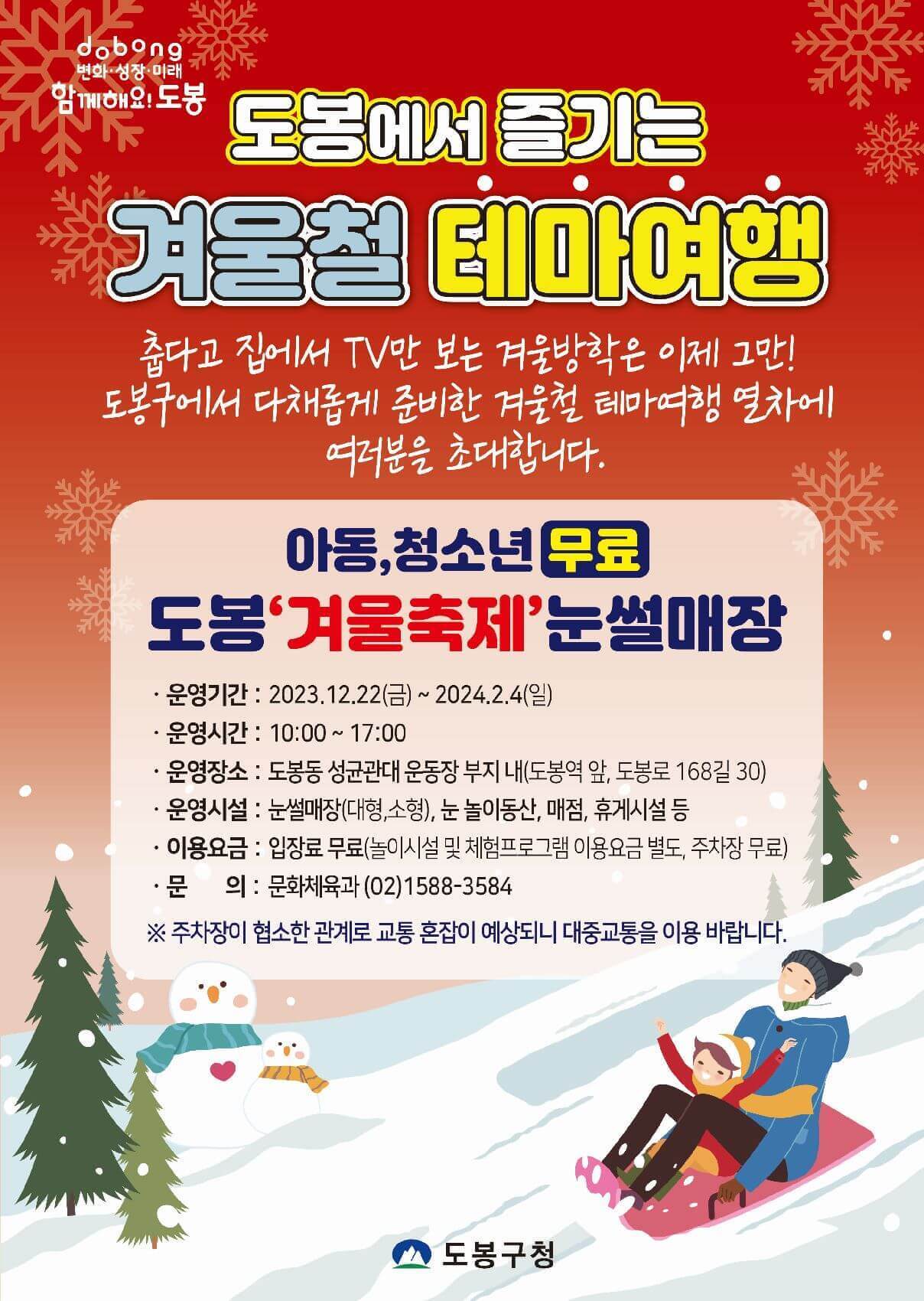 도봉눈꽃축제-눈썰매장