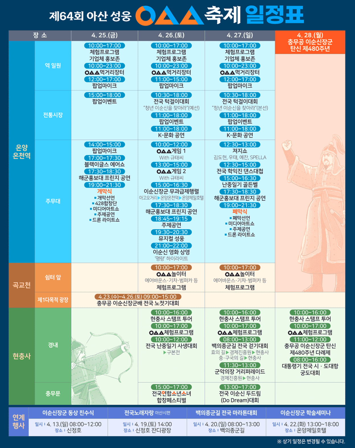 아산 성웅 이순신축제