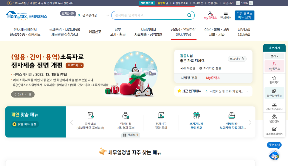 연말정산 환급금 지급 시기