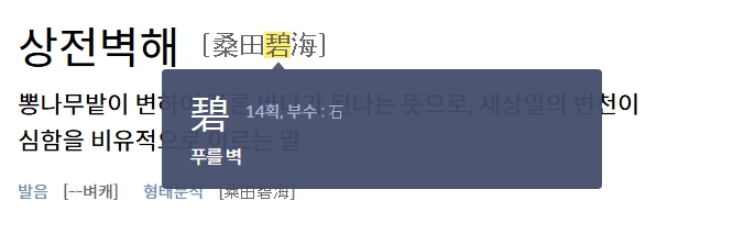 벽 자의 뜻과 음을 설명하는 화면