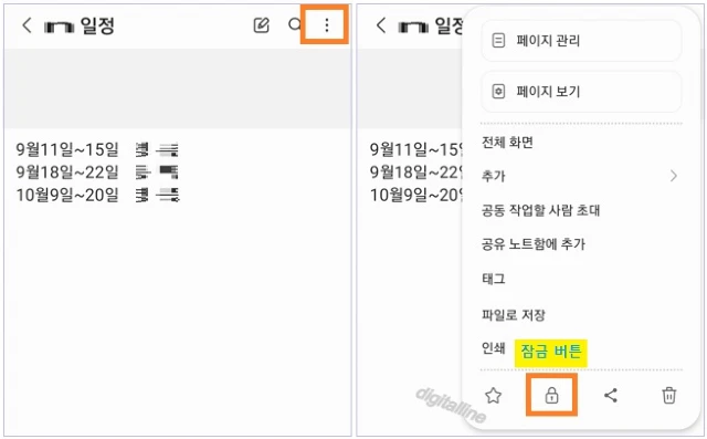 더보기 - 하단에서 잠금 버튼을 탭하면 잠금 설정이 해제됩니다.
