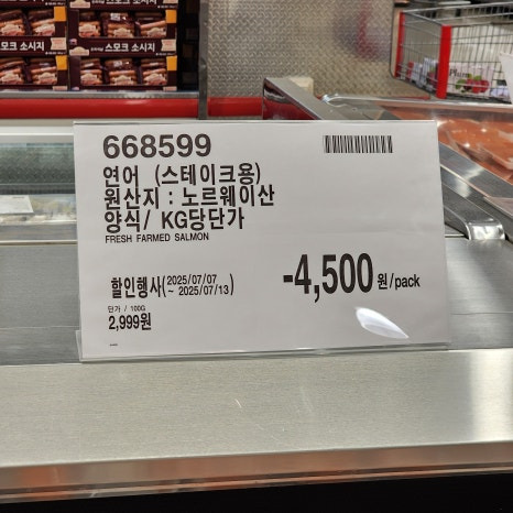 연어 스테이크용 팩당 4,500원 할인