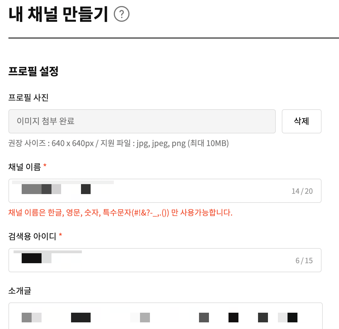 카카오뷰-내채널-만들기