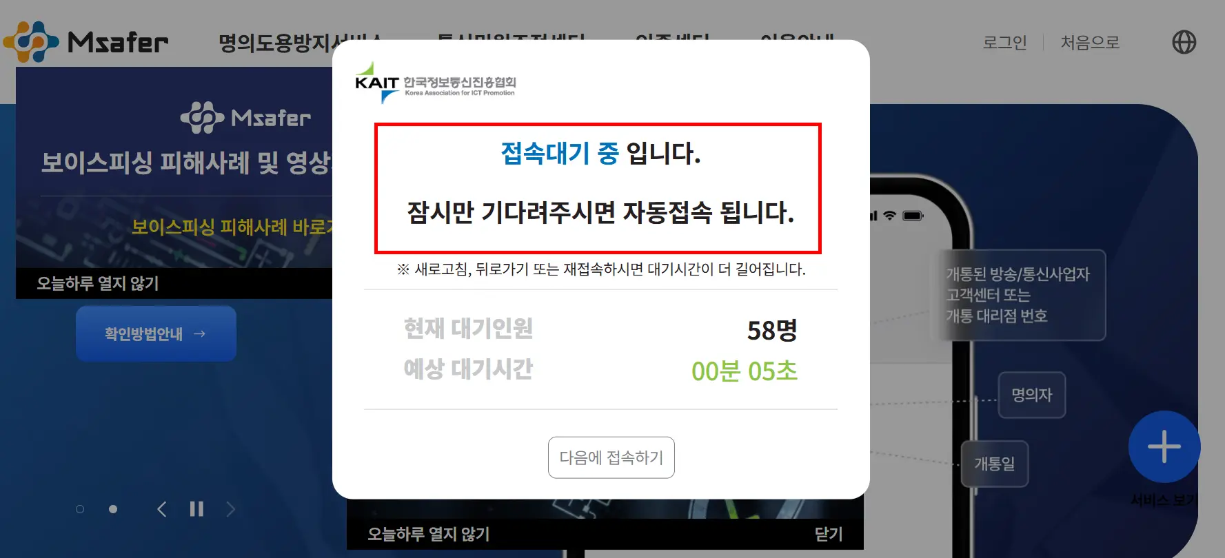 엠세이퍼 홈페이지 대기안내