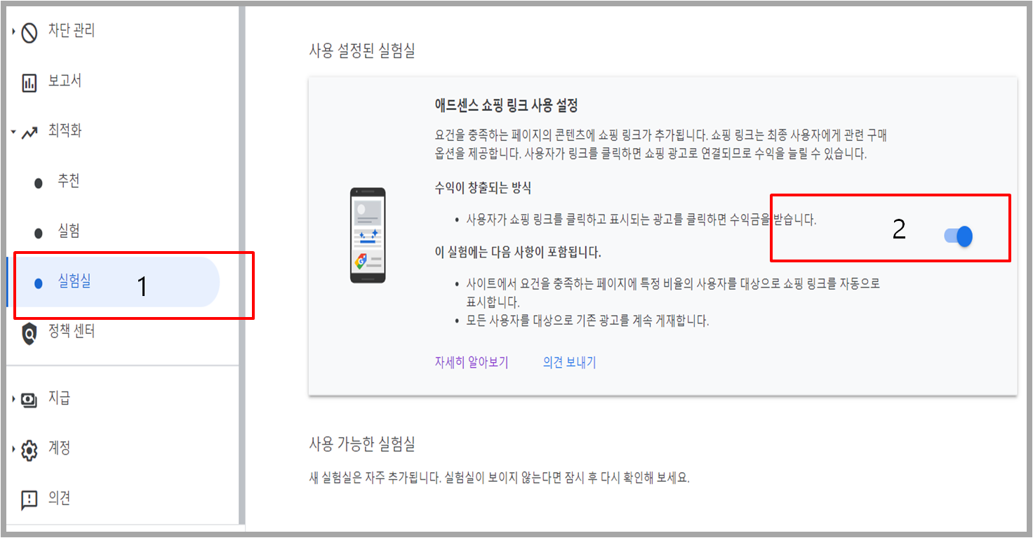 애드센스 쇼핑 링크 설정방법
