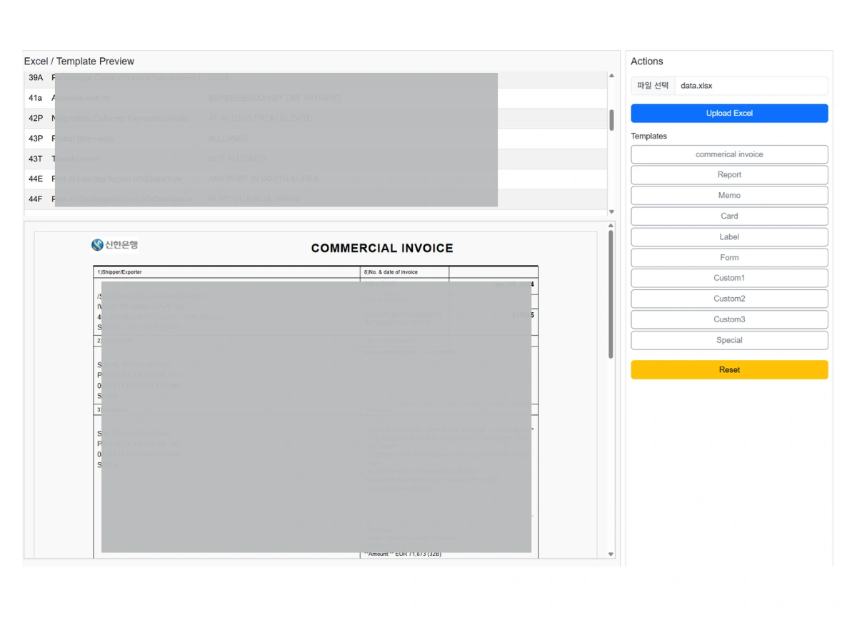 엑셀 자동화 문서 작성 프로그램 인보이스 자동화 문서 작성 폼 화면