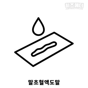 빈혈 수치 정상범위