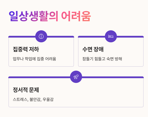 이명의 증상 : 일상생활의 어려움