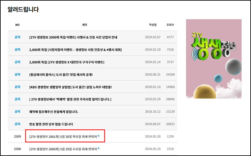 생생정보 맛집확인하기