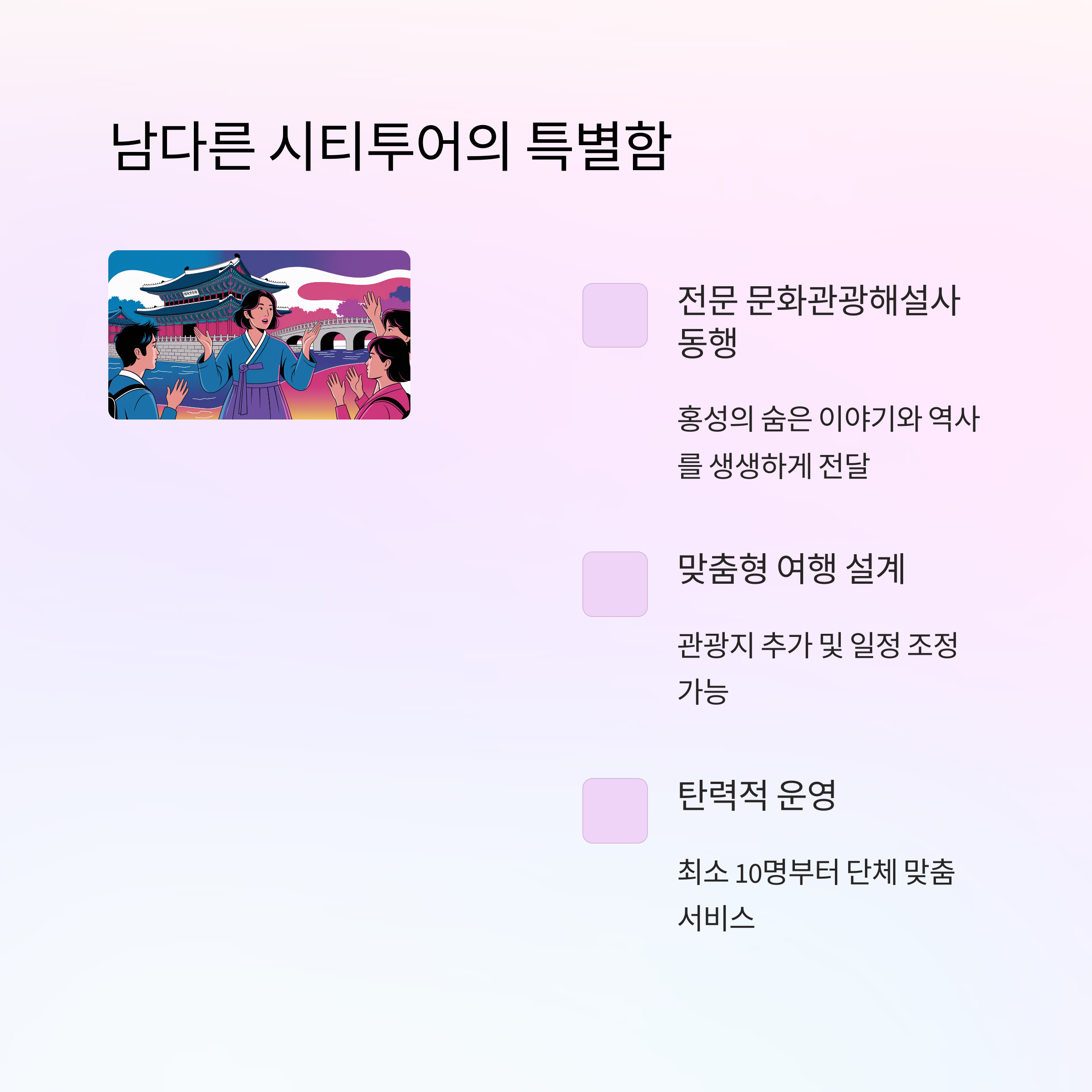 홍성 시티투어로 완성하는 하루여행