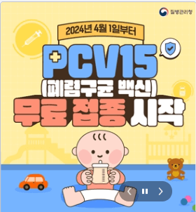 백일해 예방접종