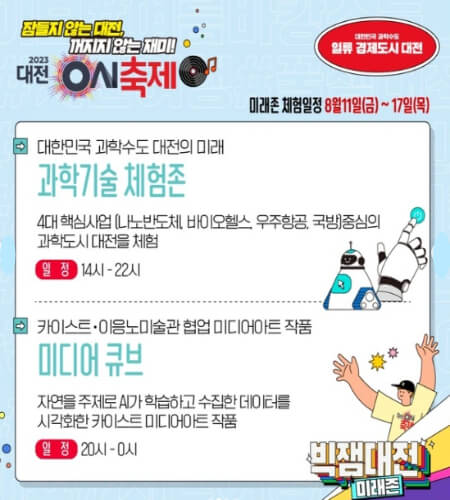 대전 0시 축제 프로그램_9