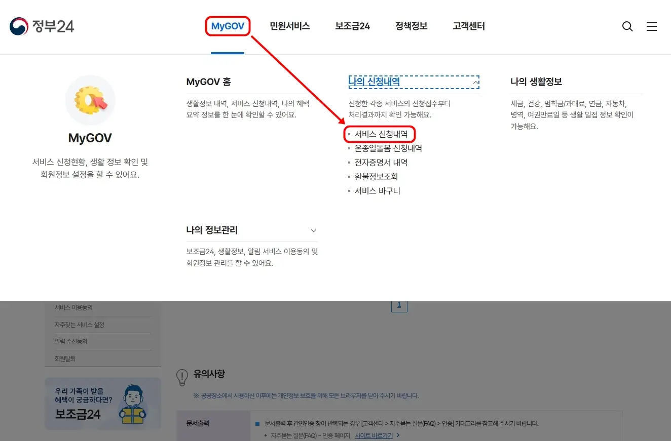 IC 주민등록증 신청내역