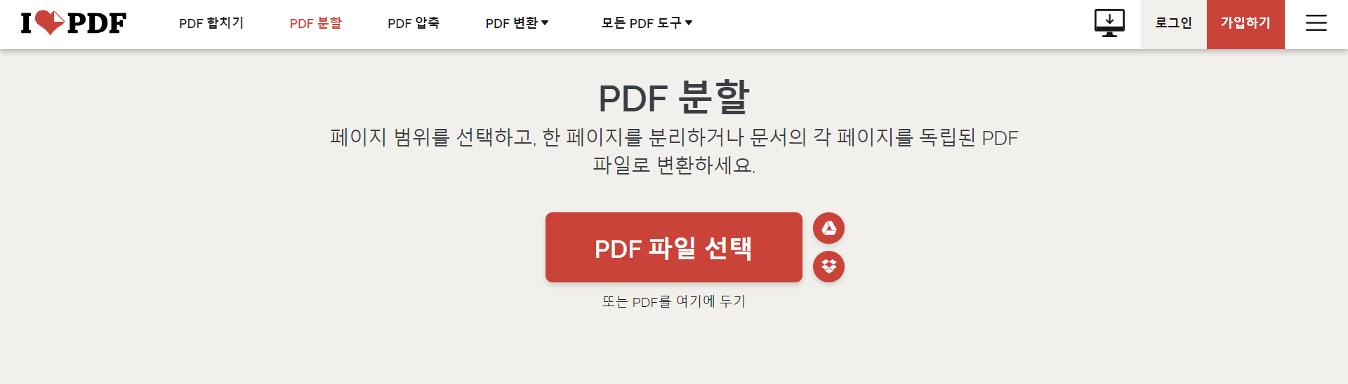 PDF 합치기 병합 JPG 변환 편집 용량 줄이기 Smallpdf iLovePDF sejda