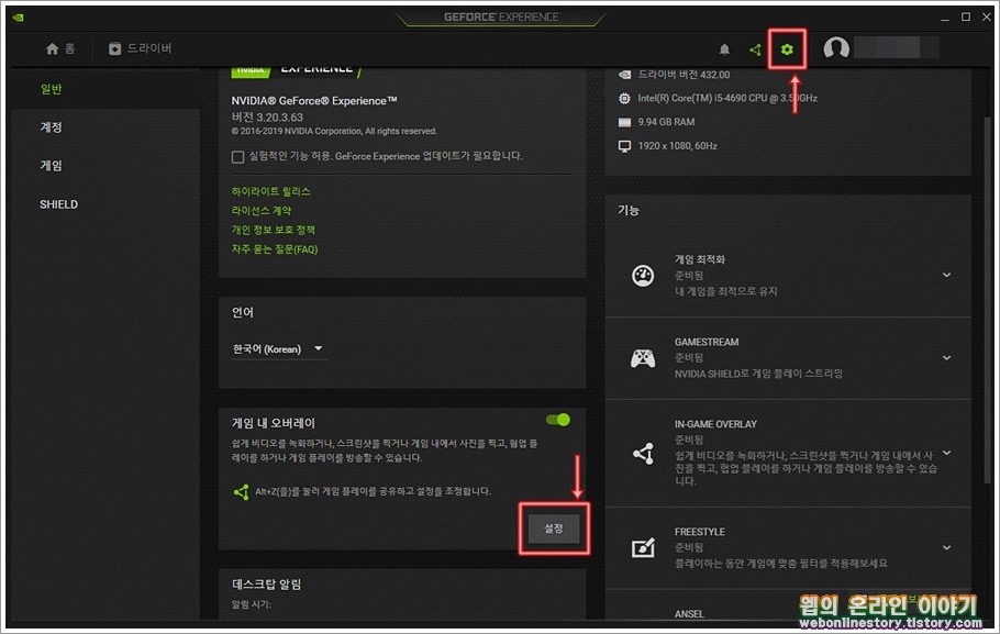 게임 내 오버레이 설정