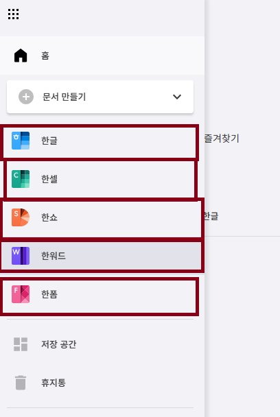 한컴오피스(한컴 독스) 무료 사용 방법