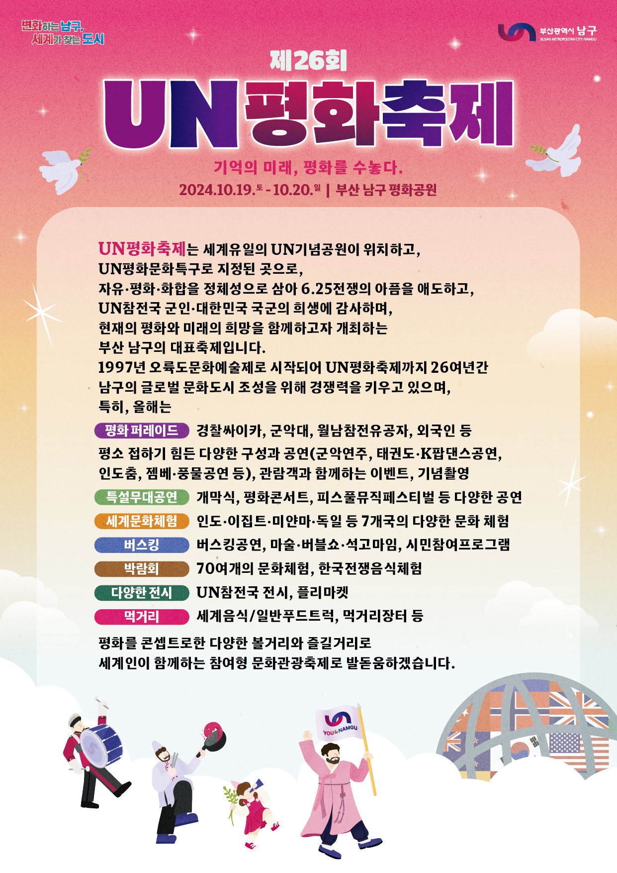 제26회 UN평화축제 프로그램