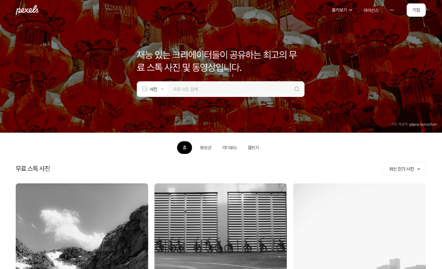 무료 사진 일러스트 이미지 AI 사이트 추천