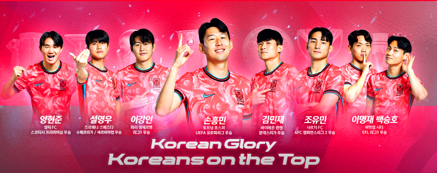 대한민국 축구국가대표팀