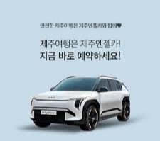 제주 렌트카 비교사이트