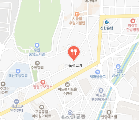 마포생고기