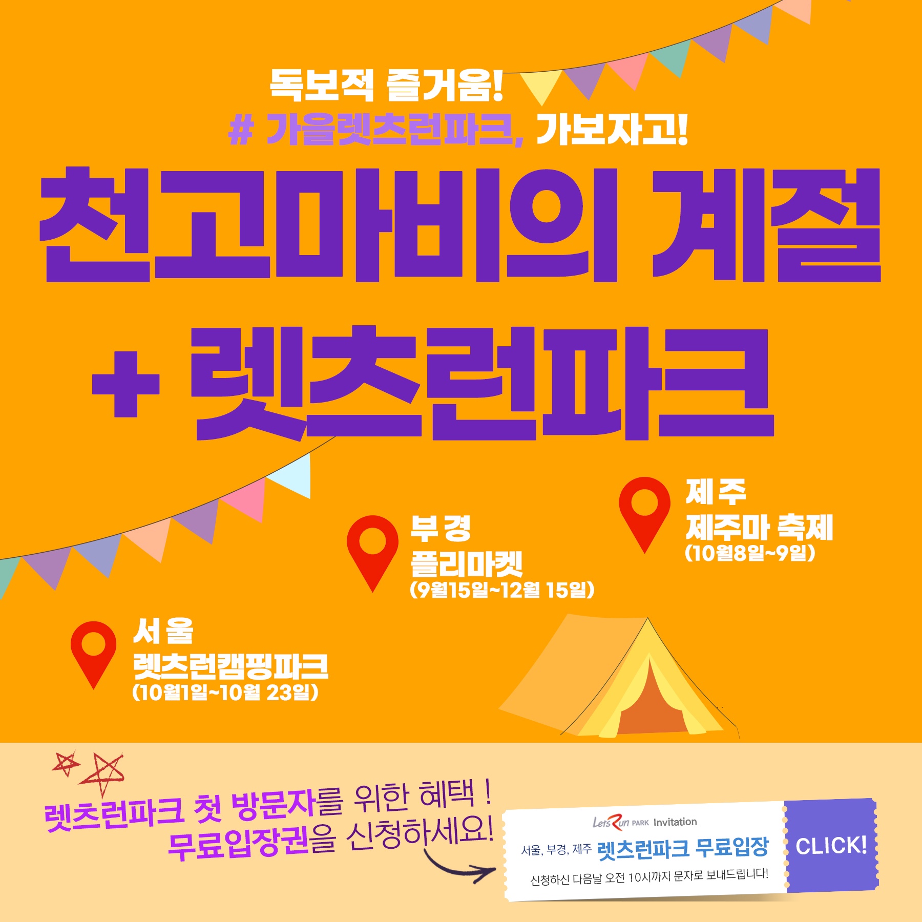 렛츠런파크-무료입장권-이벤트