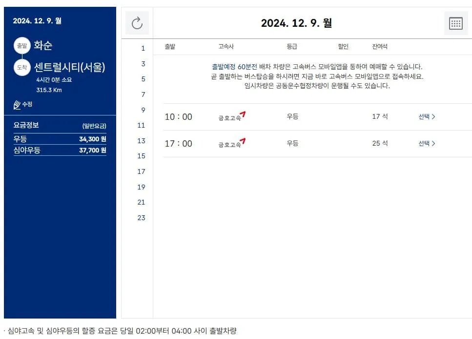 화순시외버스터미널 시간표