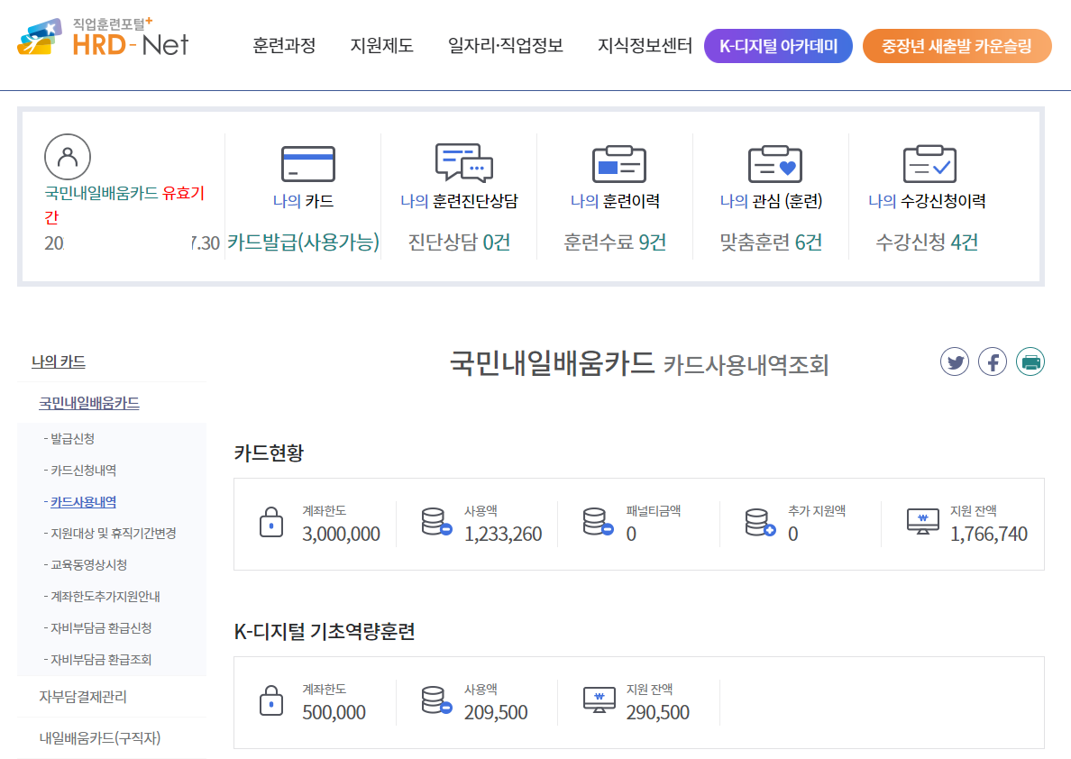 내일배움카드 사용방법