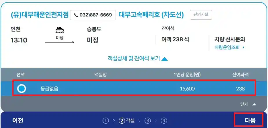 승봉도 배편 예약 방법 세 번째