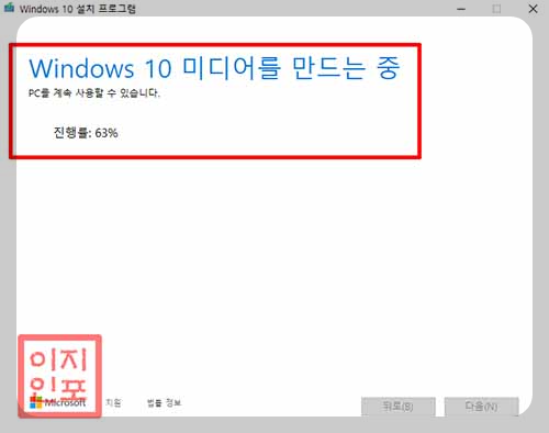 Windows 10 설치 USB 만드는 방법