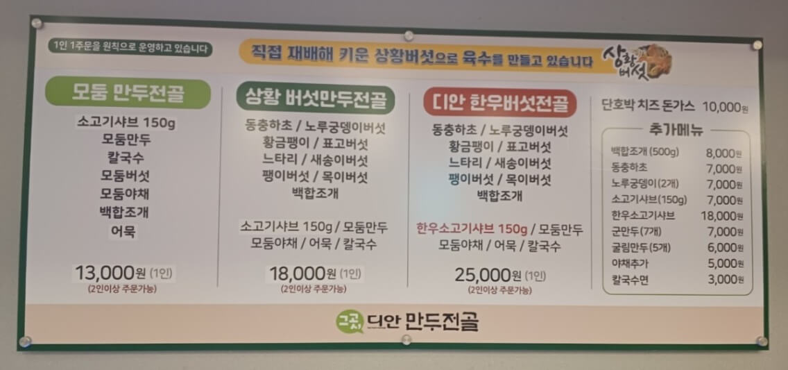 디안 만두전골
