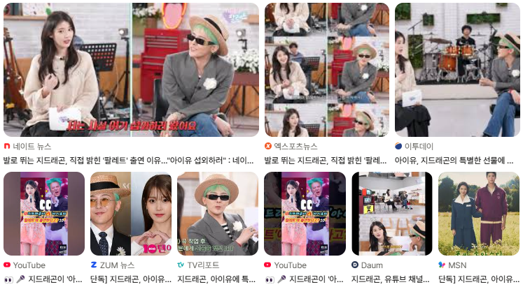 지드래곤,아이유 팔레트 관련 이미지