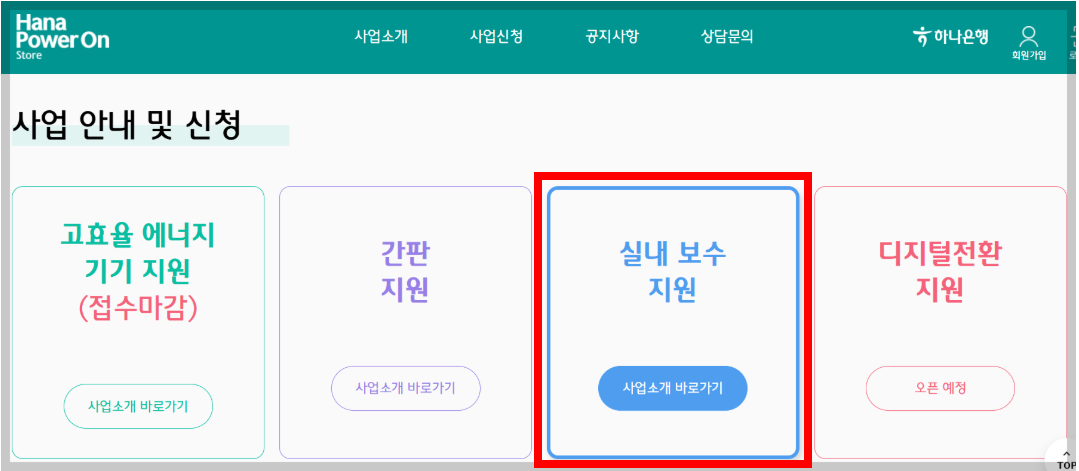 실내보수지원 사업