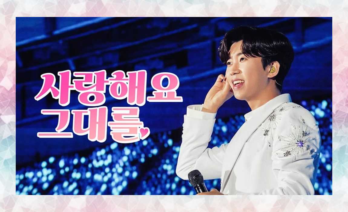 임영웅 콘서트 티켓팅