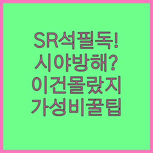 미스트롯4 콘서트 SR석 가성비 좌석..