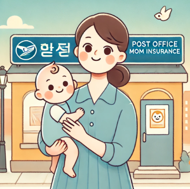 우체국 엄마보험 보장내용