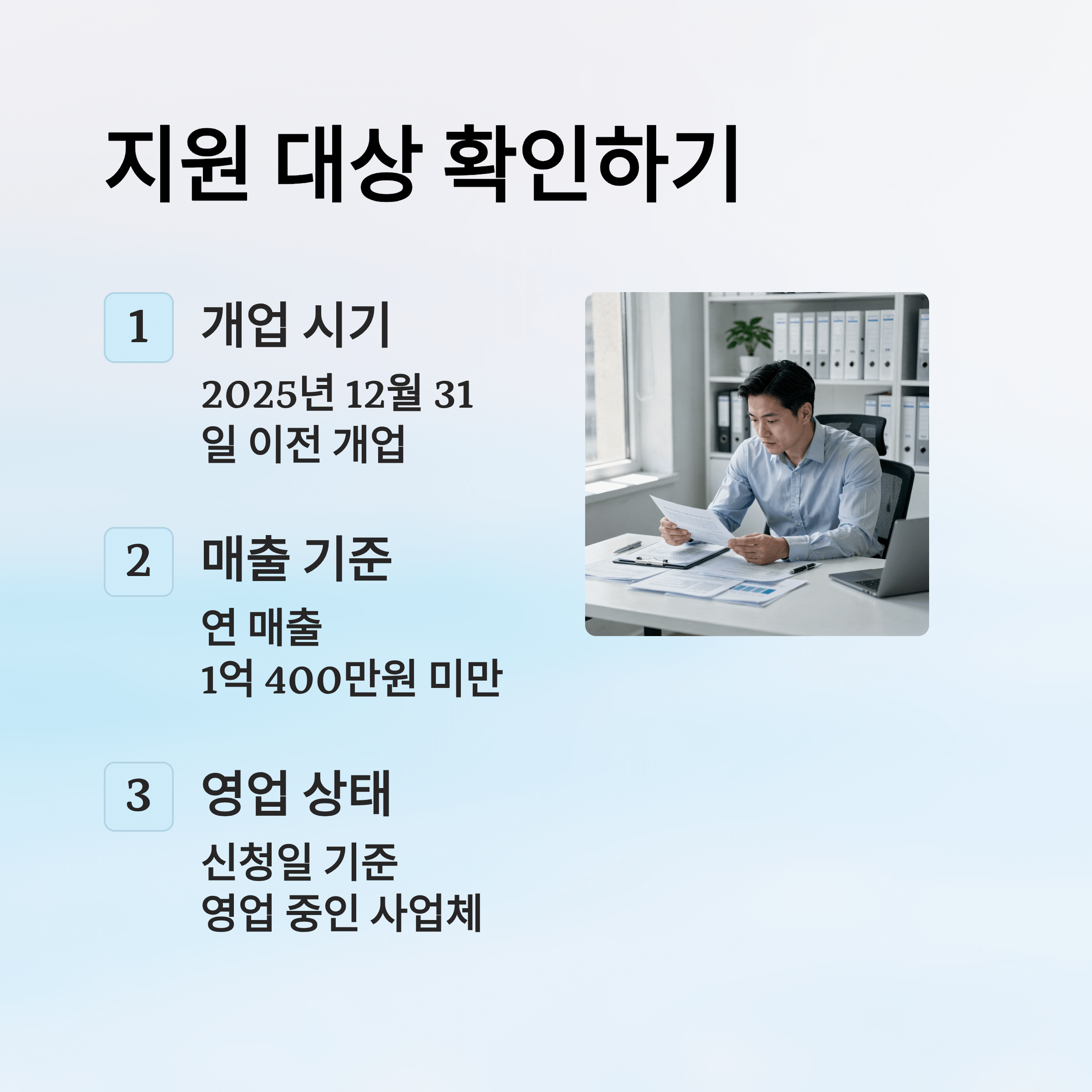 영세 소상공인 지원금 최대 25만 원 바우처