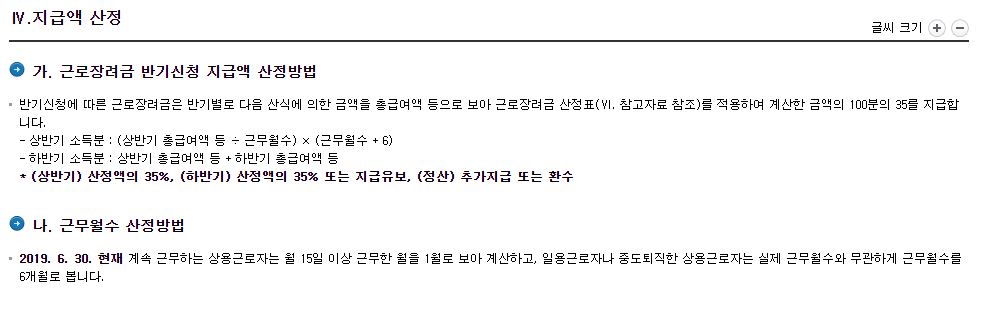 2020근로장려금신청기간