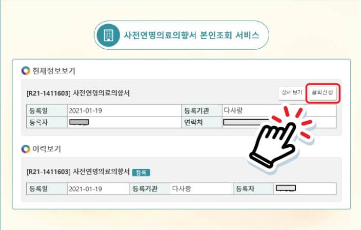 사전연명의료의향서-본인조회서비스