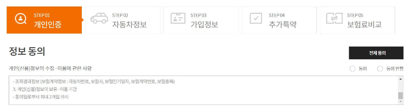 자동차보험료-비교-절차
