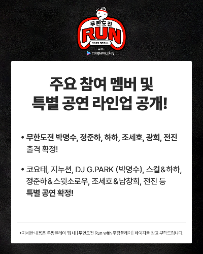 무한도전 마라톤