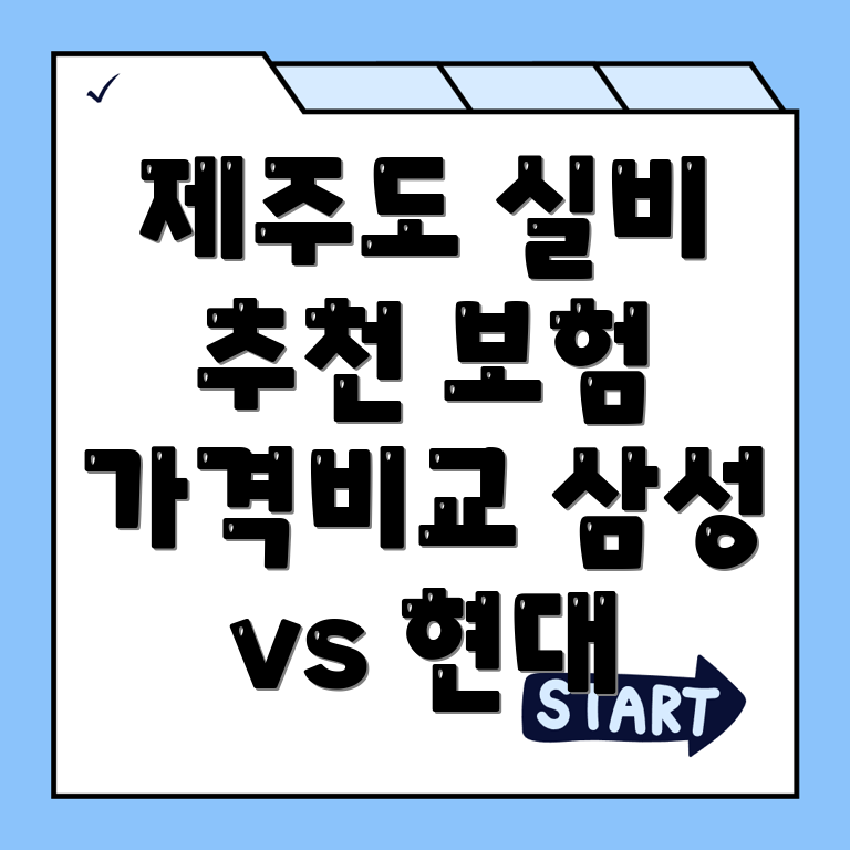 실비보험